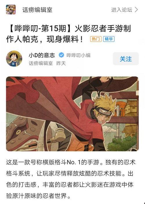 火影高招鸣人爆料视频下载,揭秘忍者世界新篇章